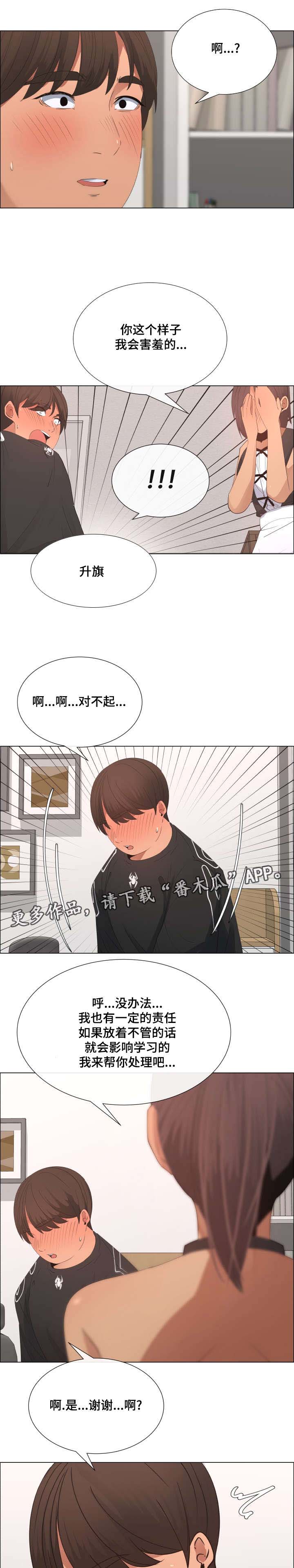 莱恩漫画,第21章：女仆装4图