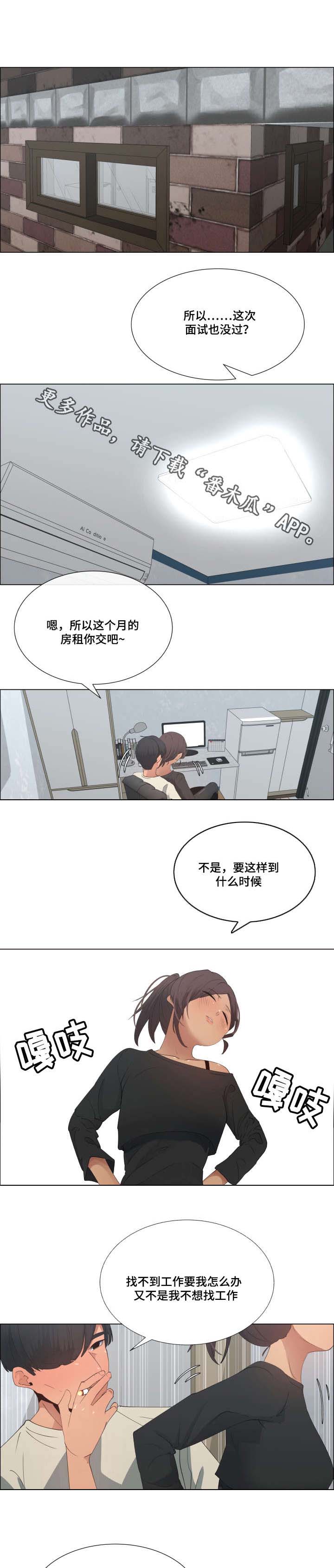 莱恩漫画,第18章：今天也要加油1图