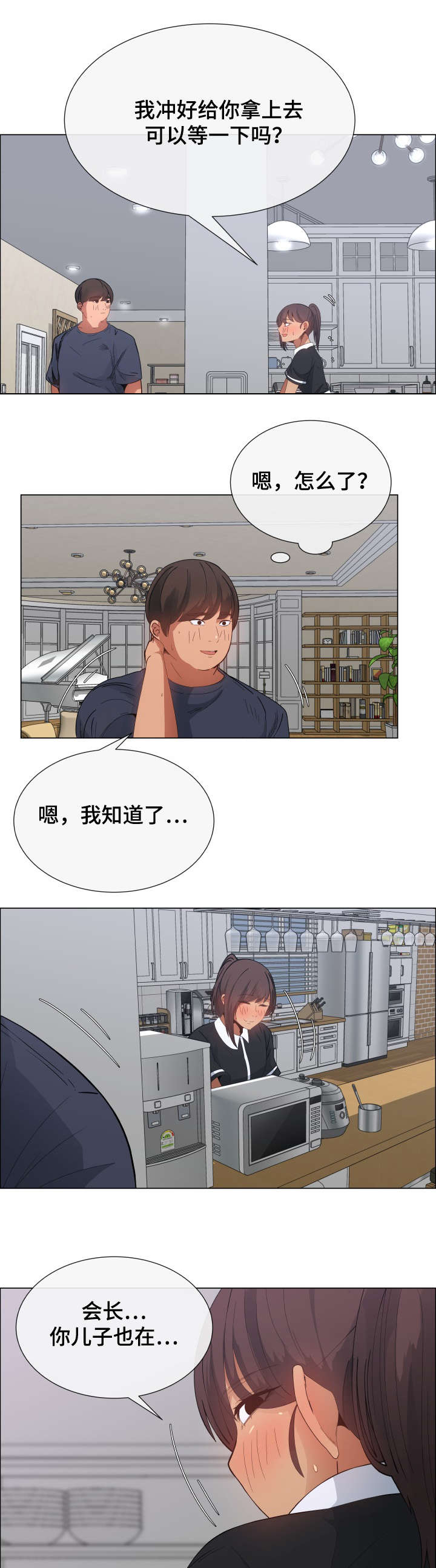 莱恩漫画,第8章：想交个女朋友1图