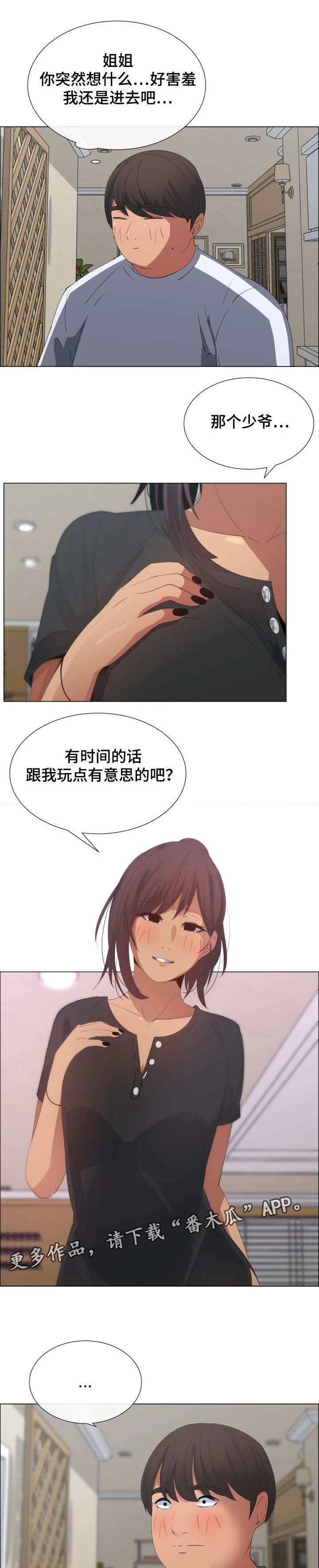 莱恩漫画,第13章：保姆的计划2图