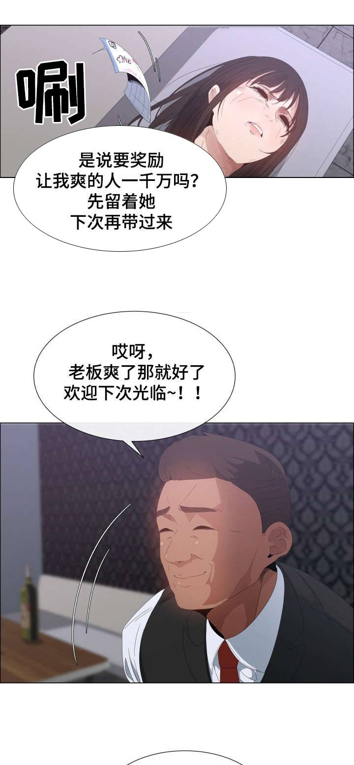 莱恩漫画,第6章：一千万的奖励1图