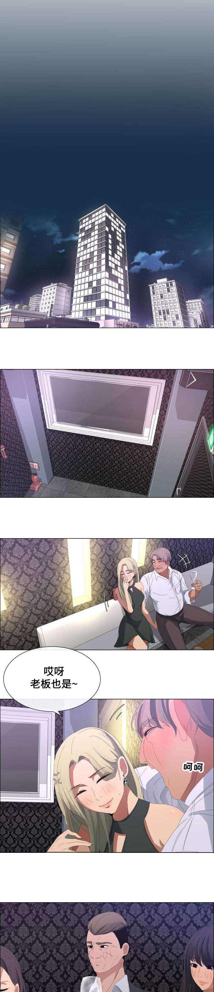 莱恩漫画,第5章：金钱的诱惑1图