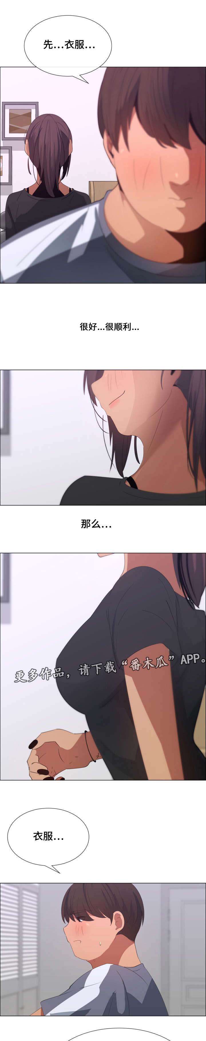 莱恩漫画,第14章：洗衣服1图