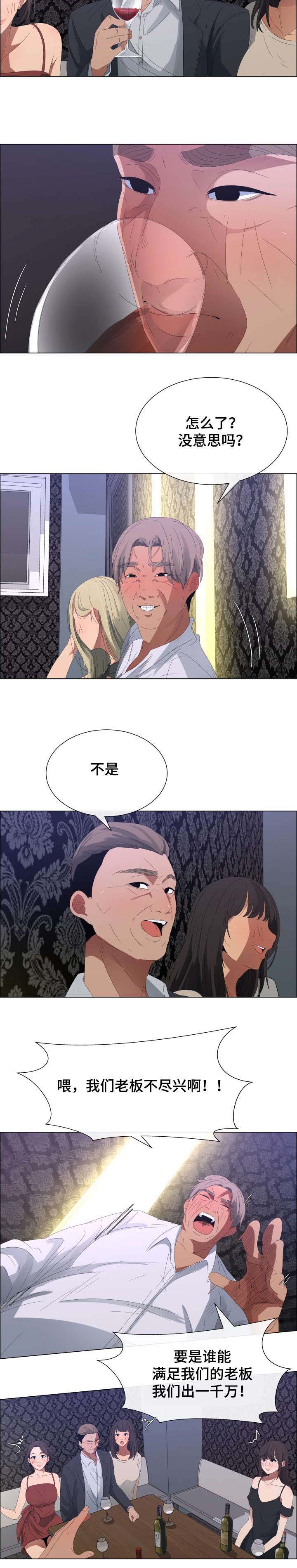 莱恩漫画,第5章：金钱的诱惑2图