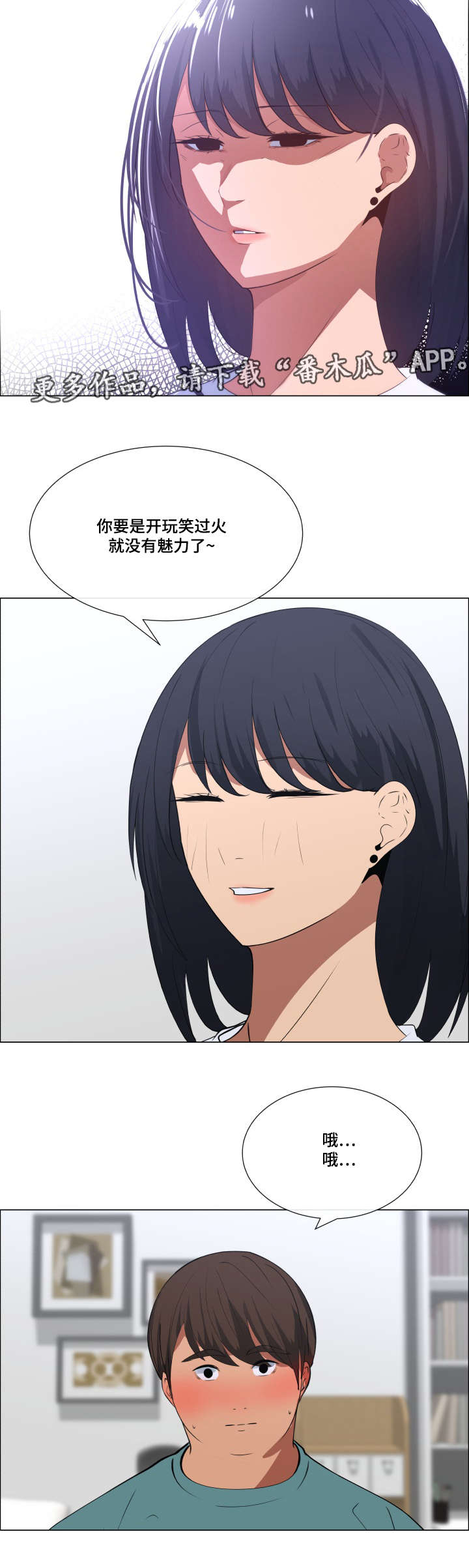 莱恩漫画,第15章：玩笑5图