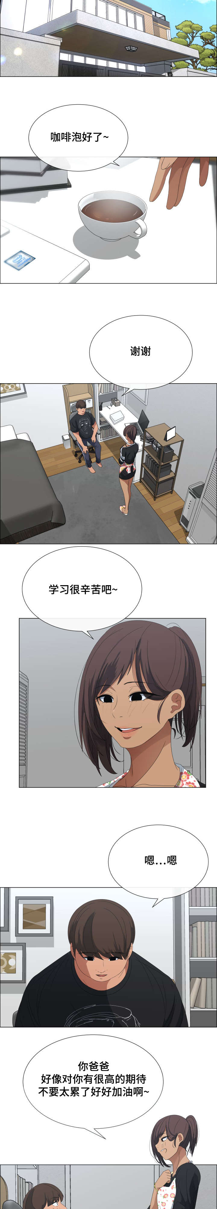 莱恩漫画,第3章：保姆小姐姐5图