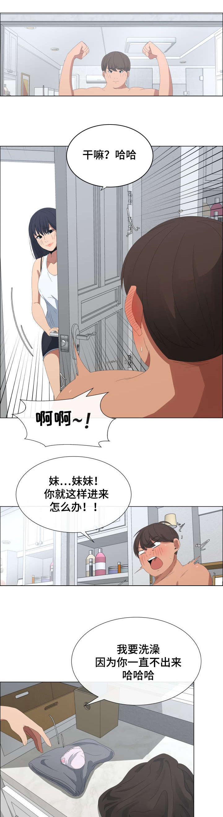 莱恩漫画,第6章：一千万的奖励4图