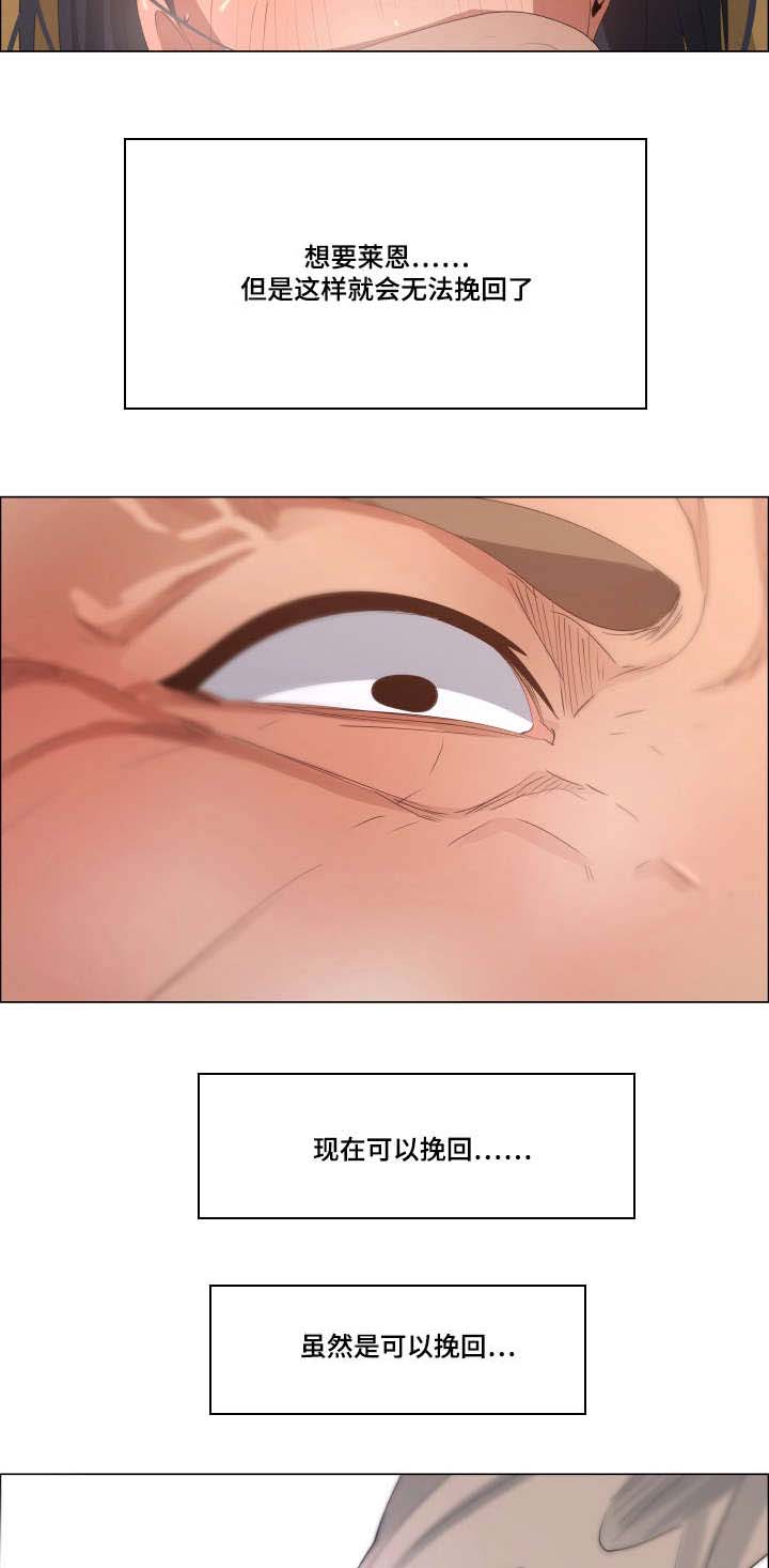 莱恩漫画,第16章：冲动5图