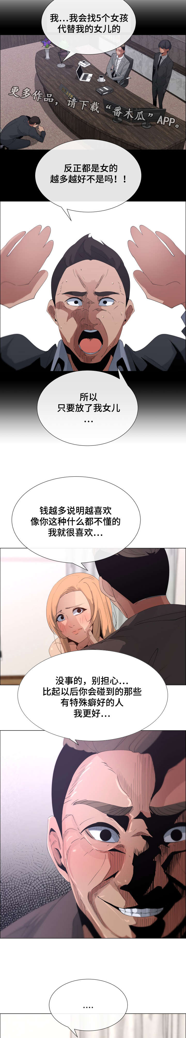莱恩漫画,第11章：抵债5图