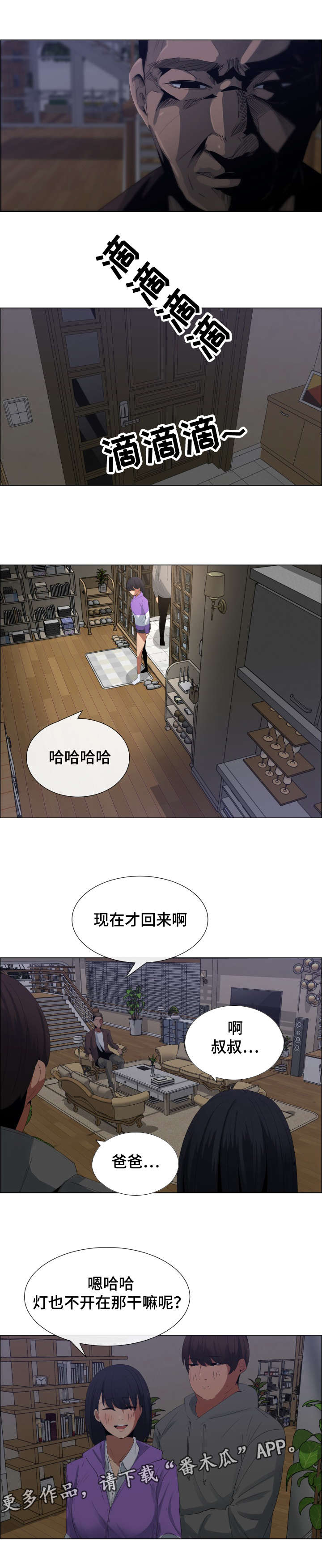 莱恩漫画,第12章：蠢蠢欲动的心2图