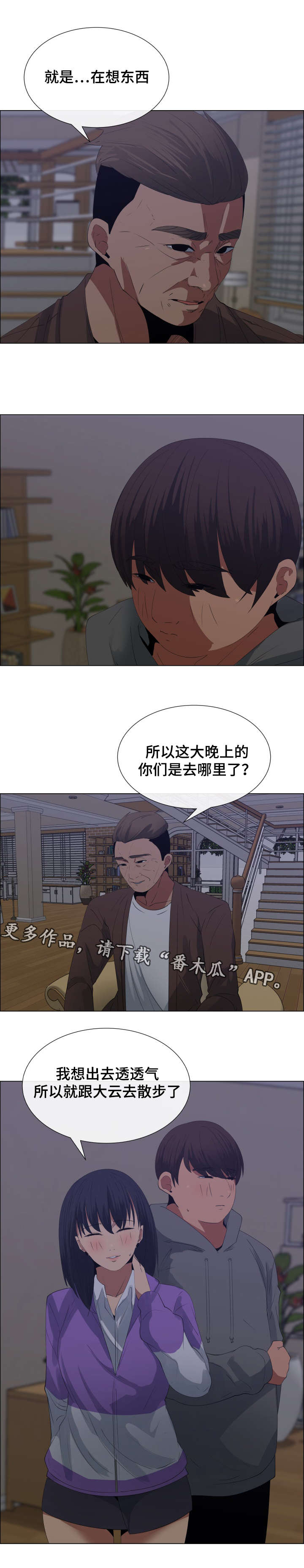 莱恩漫画,第12章：蠢蠢欲动的心3图