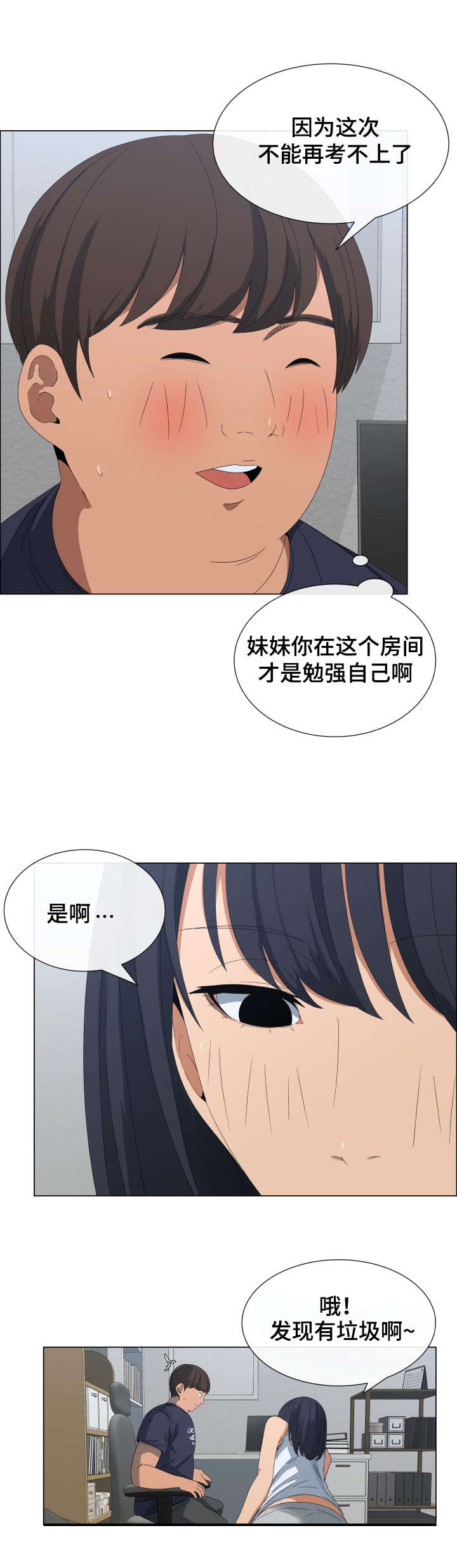 莱恩漫画,第1章：莱恩妹妹3图