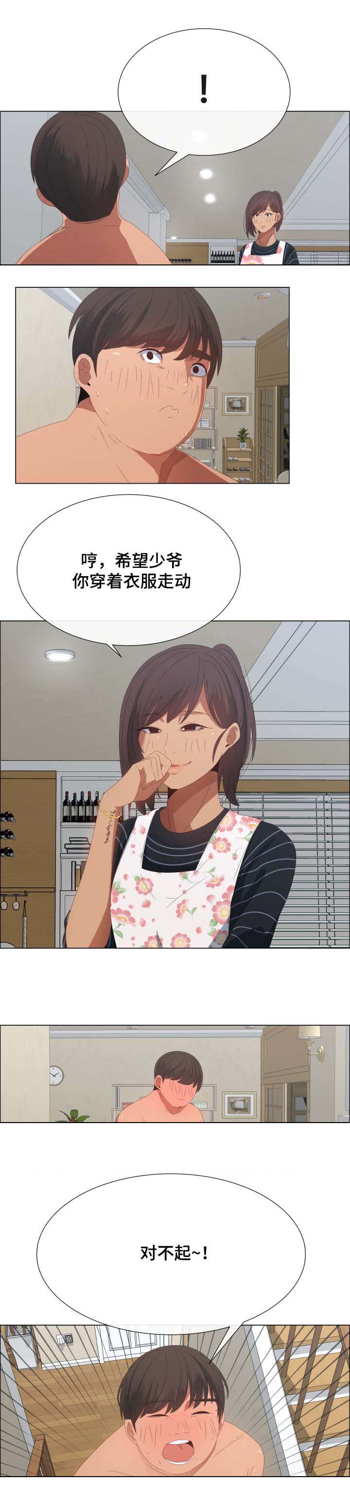 莱恩漫画,第6章：一千万的奖励1图