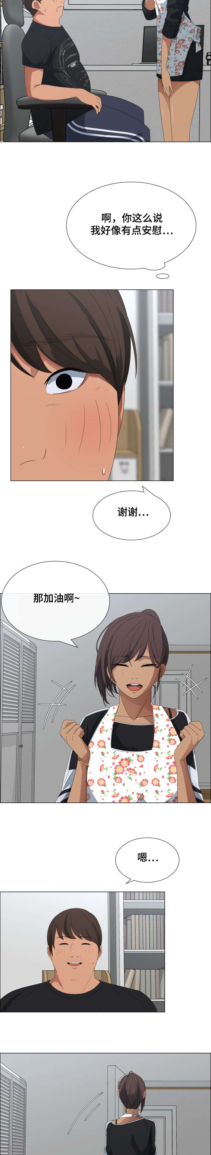 莱恩漫画,第3章：保姆小姐姐1图