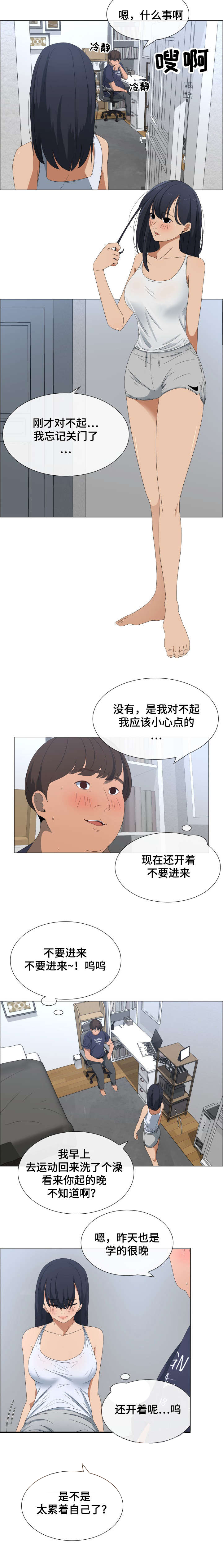 莱恩漫画,第1章：莱恩妹妹2图