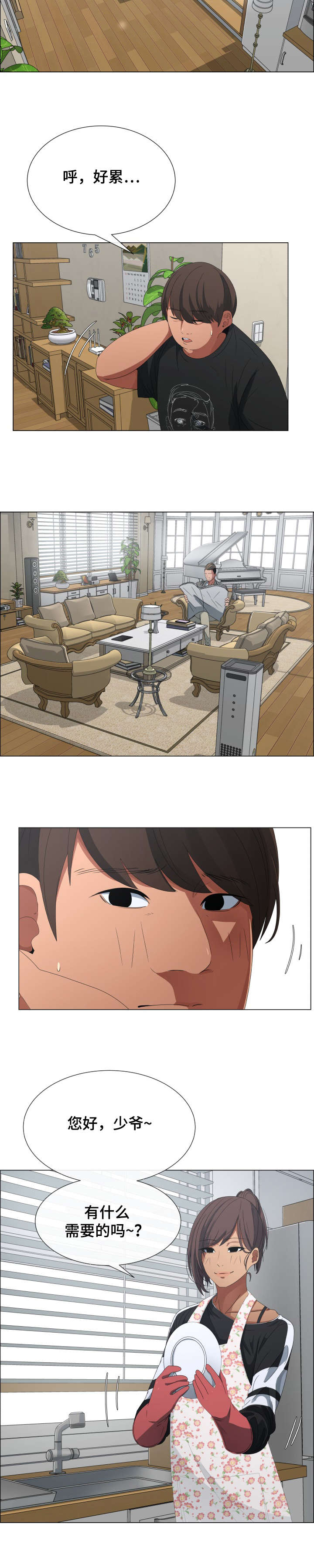 莱恩漫画,第3章：保姆小姐姐2图