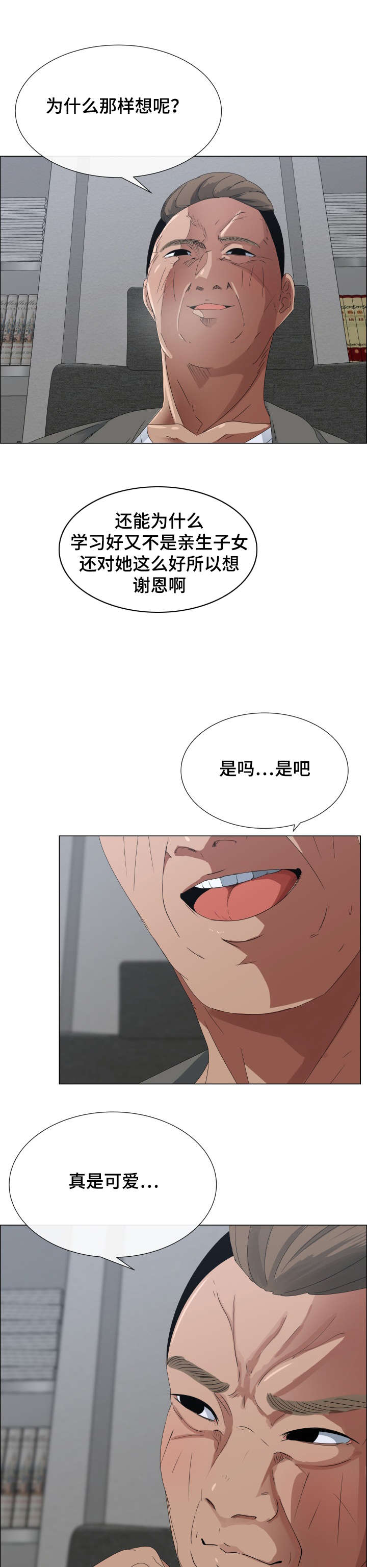 莱恩漫画,第4章：真是个善良的孩子3图