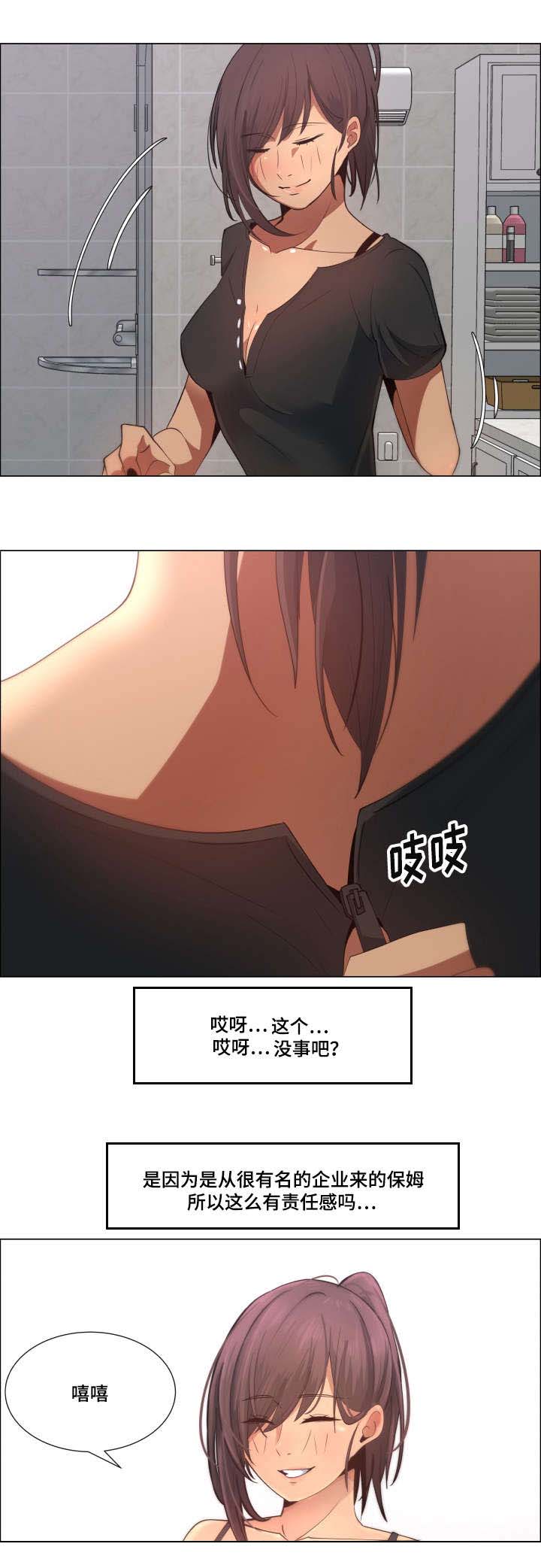 莱恩漫画,第14章：洗衣服1图
