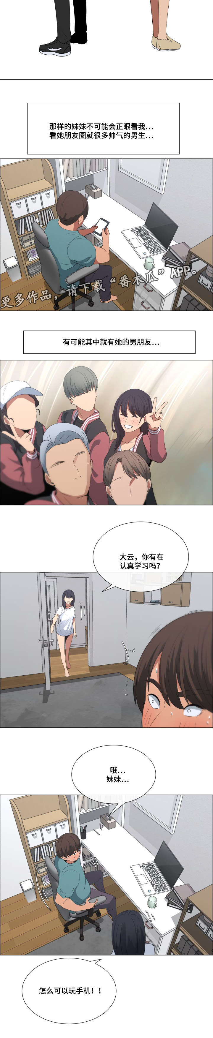 莱恩漫画,第15章：玩笑4图