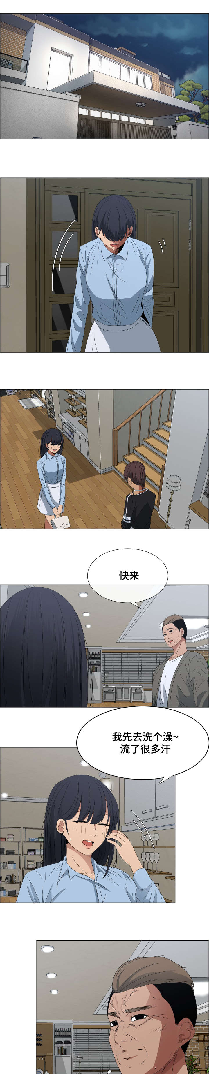 莱恩漫画,第4章：真是个善良的孩子2图