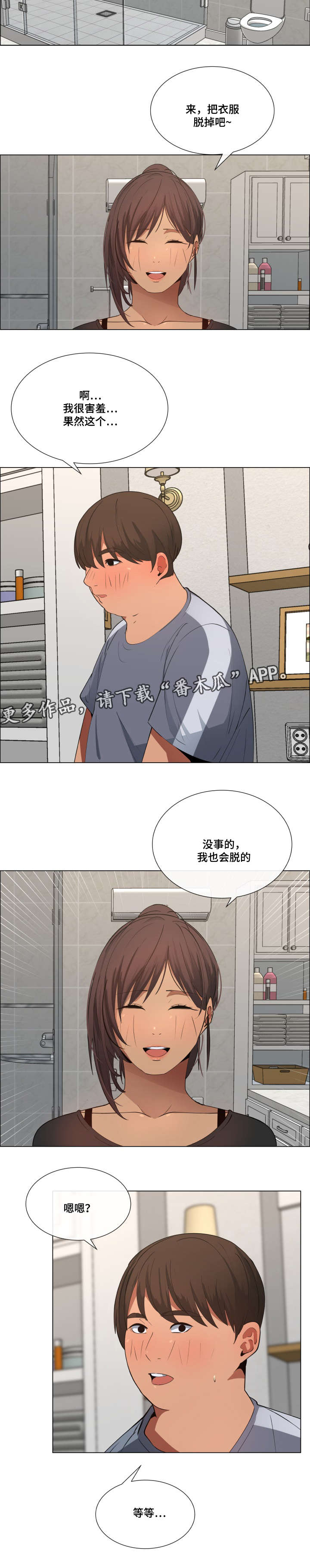莱恩漫画,第14章：洗衣服5图