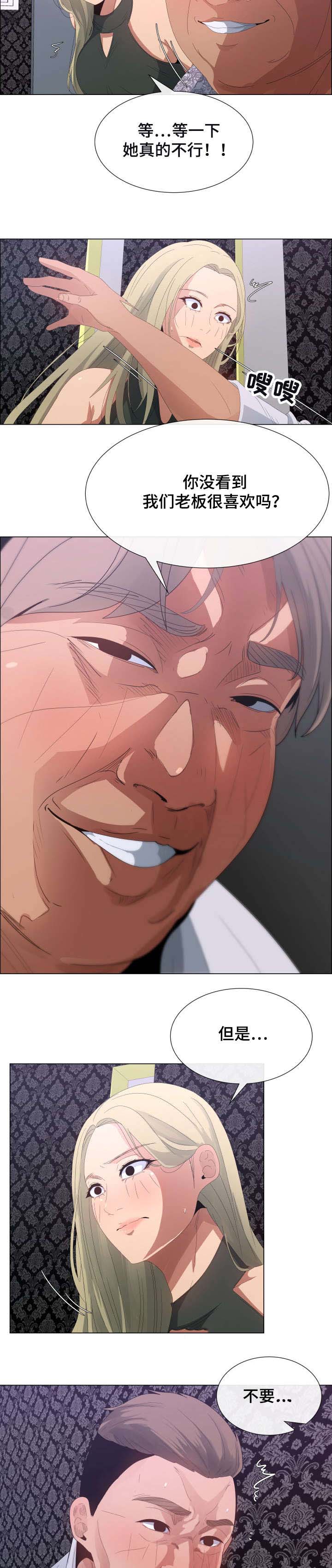 莱恩漫画,第5章：金钱的诱惑5图