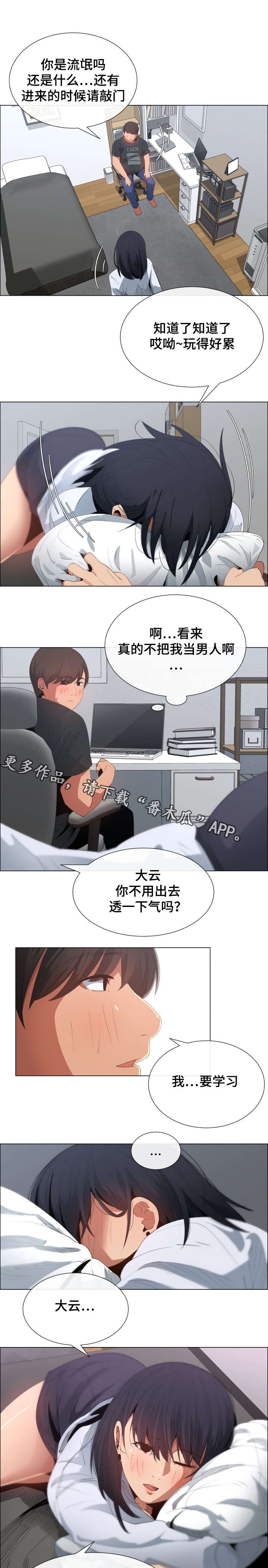 莱恩漫画,第9章：KTV3图