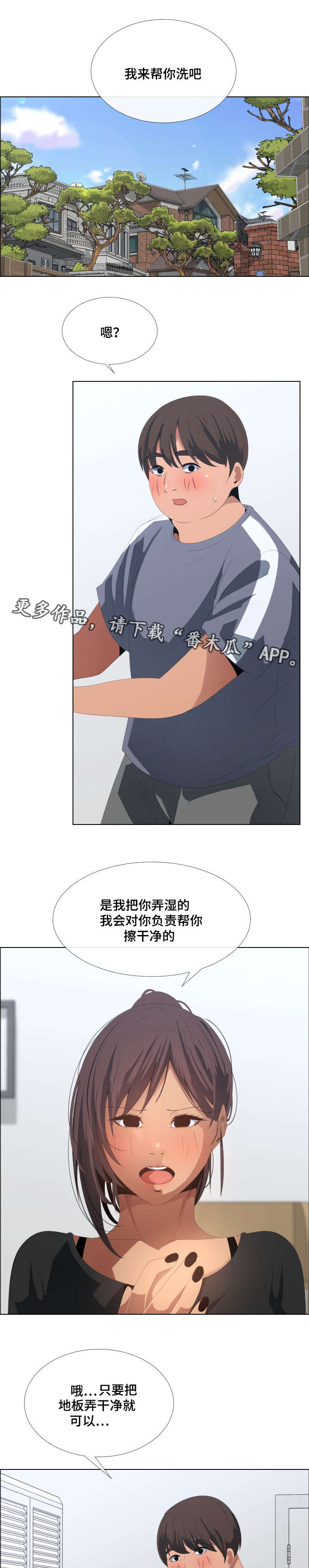 莱恩漫画,第14章：洗衣服3图