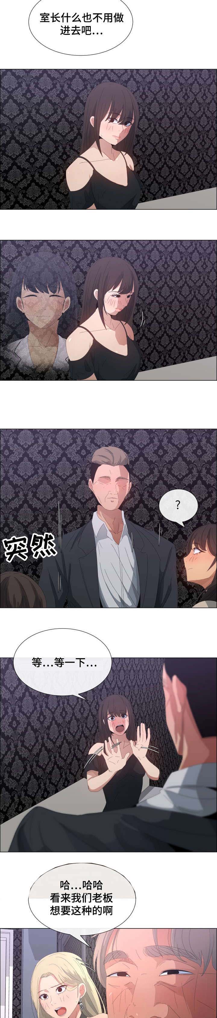 莱恩漫画,第5章：金钱的诱惑4图