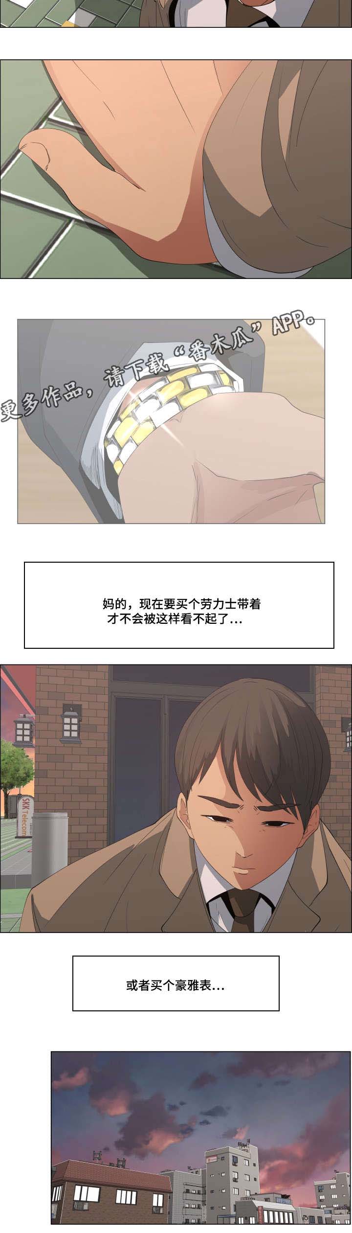 莱恩漫画,第19章：分红4图