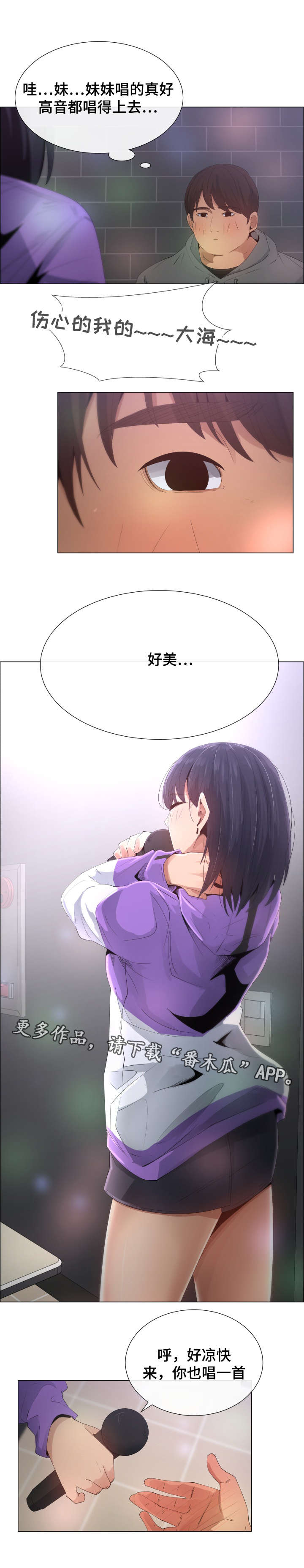 莱恩漫画,第9章：KTV5图
