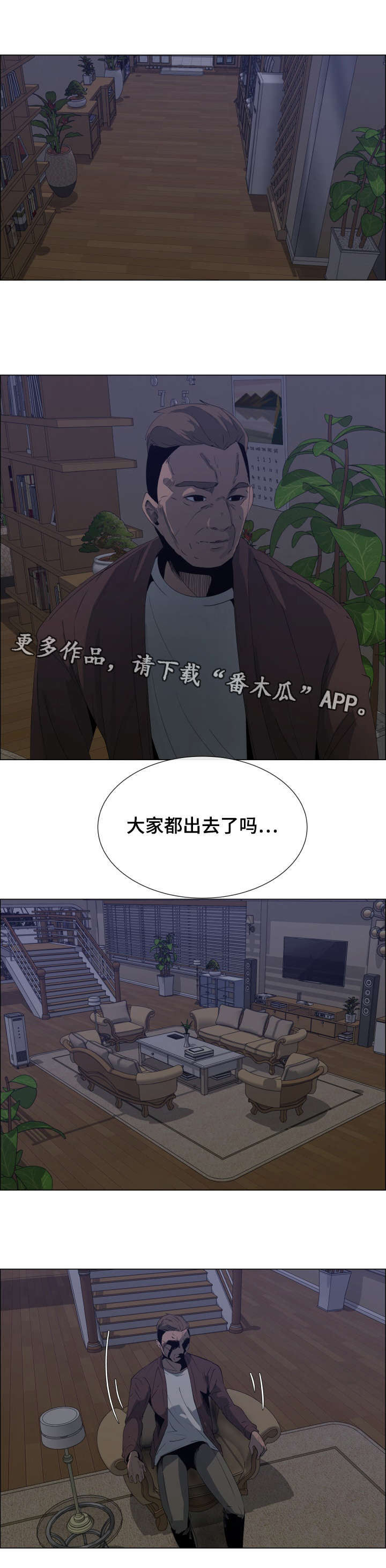 莱恩漫画,第12章：蠢蠢欲动的心1图