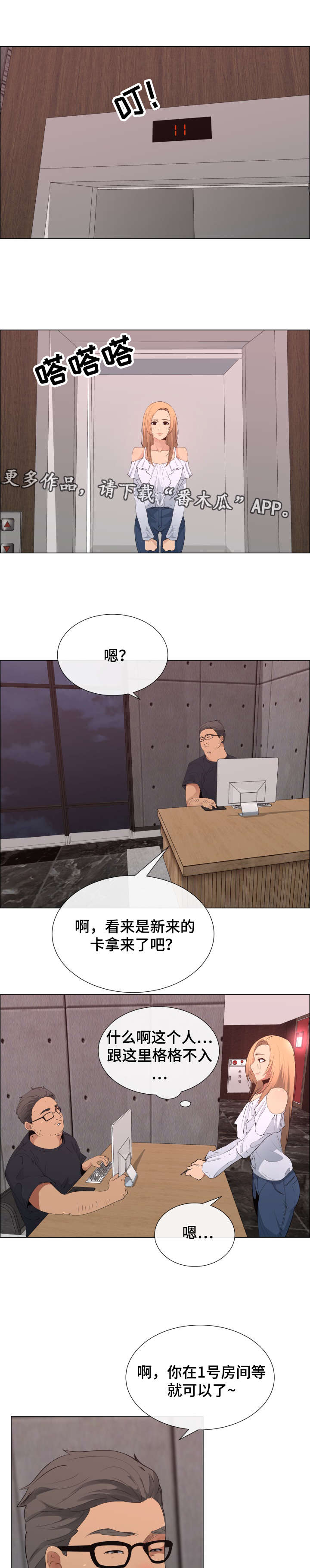 莱恩漫画,第11章：抵债1图