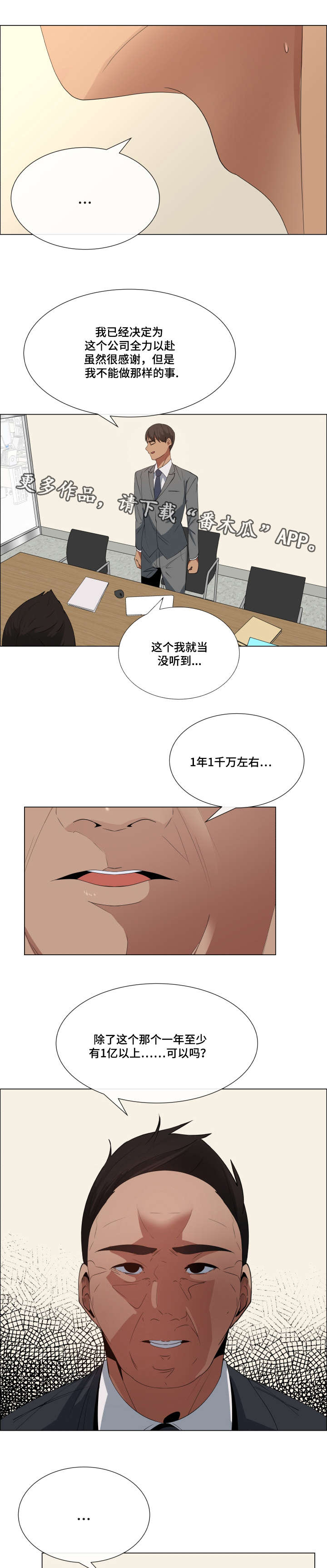 莱恩漫画,第19章：分红4图