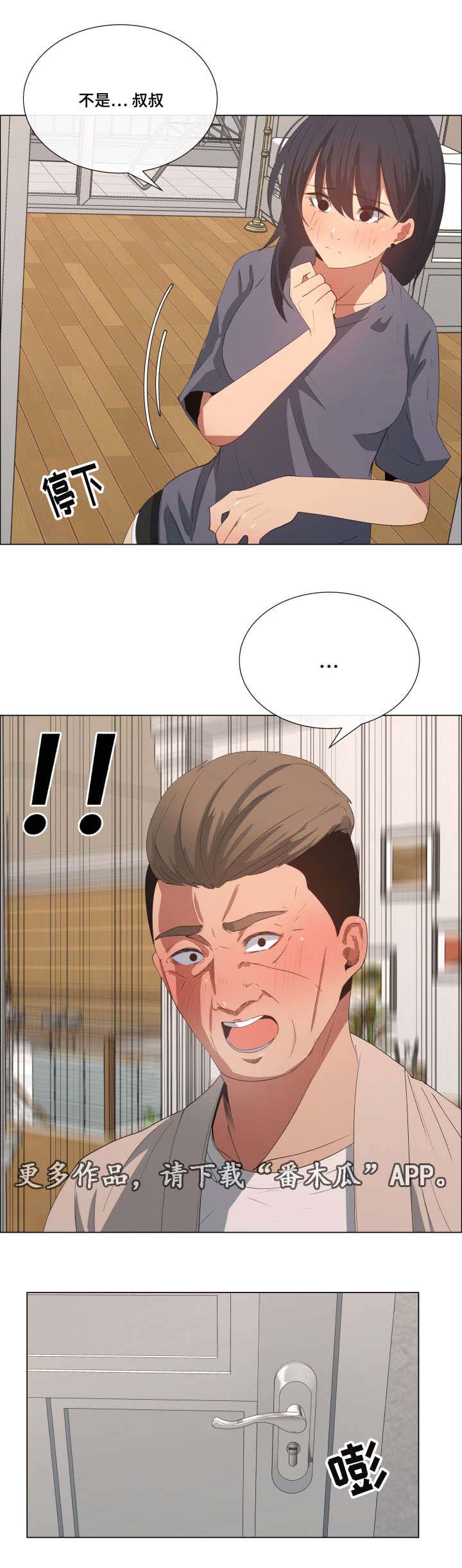 莱恩漫画,第16章：冲动3图