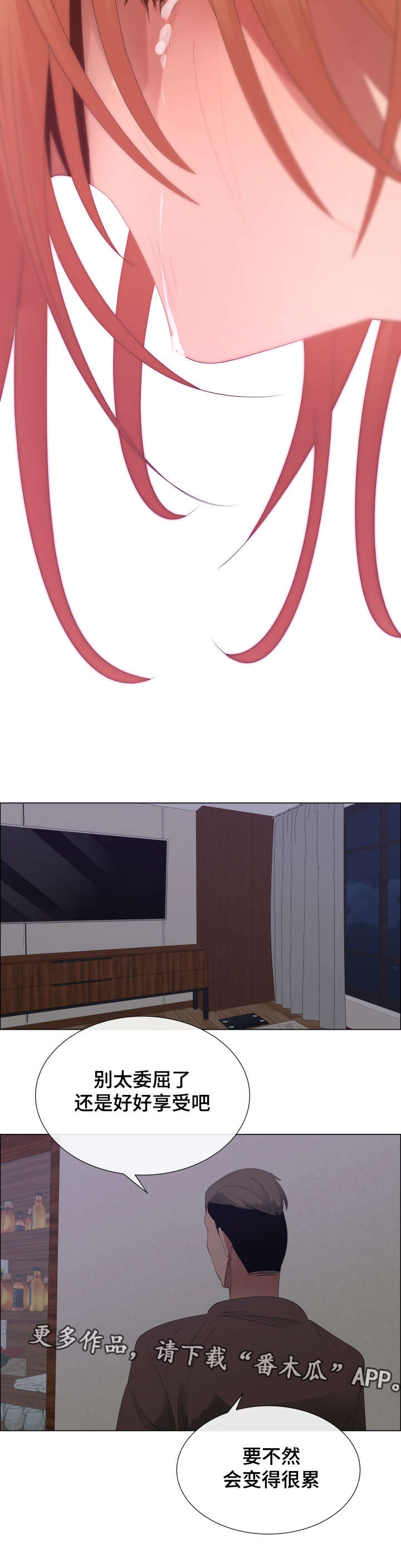 莱恩漫画,第11章：抵债3图