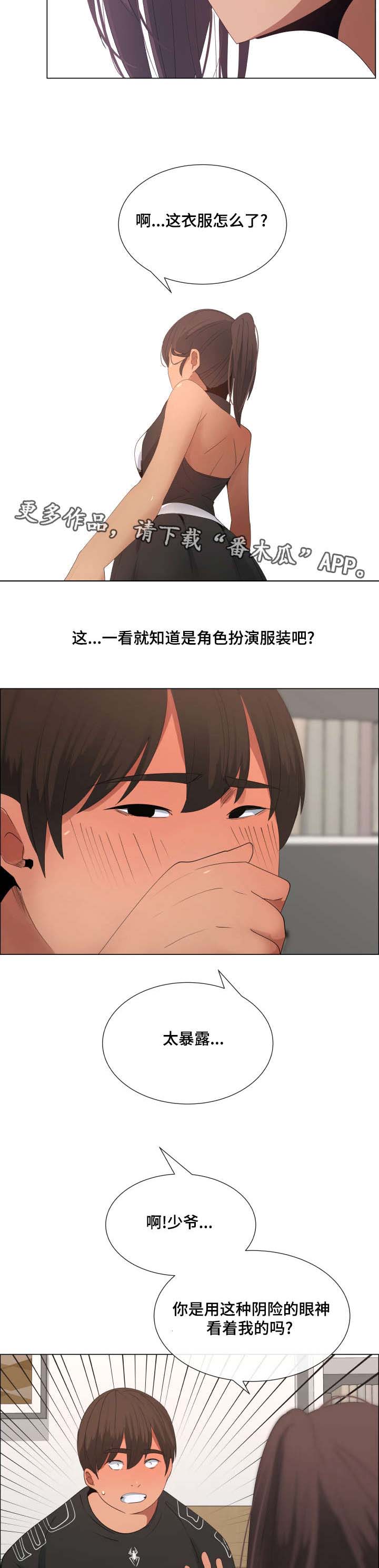莱恩漫画,第21章：女仆装2图