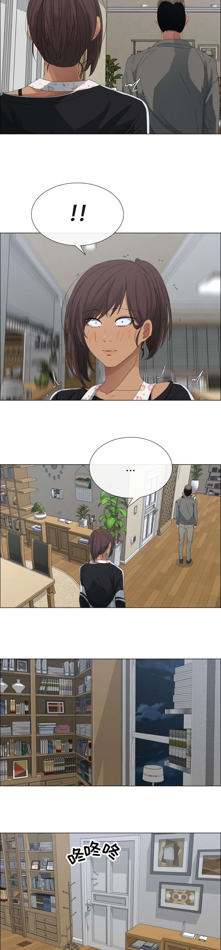 莱恩漫画,第4章：真是个善良的孩子4图