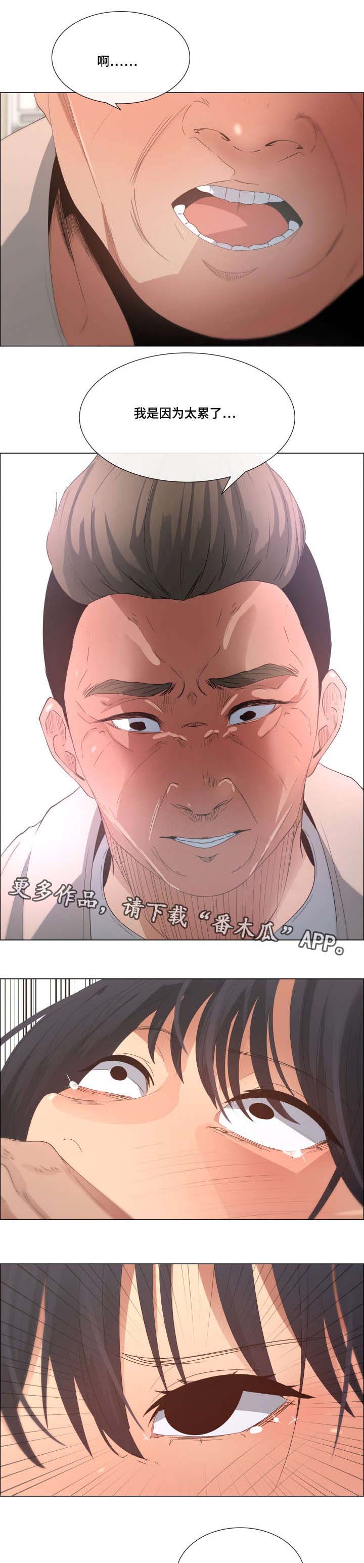 莱恩漫画,第17章：尴尬的解释1图