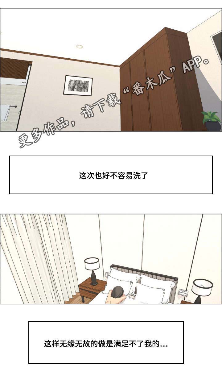 莱恩漫画,第15章：玩笑2图