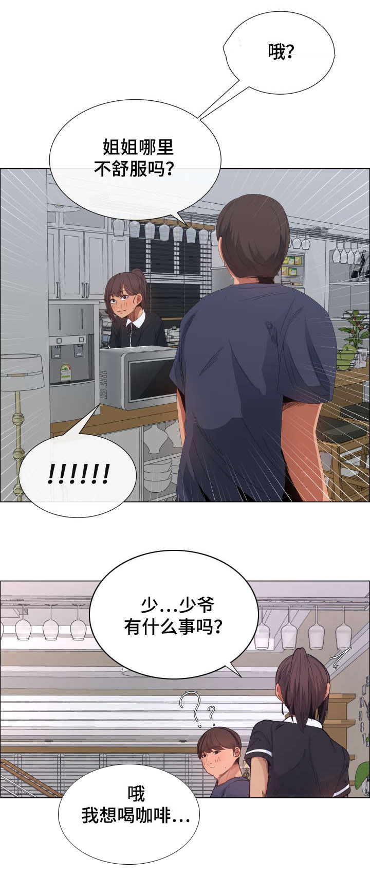 莱恩漫画,第7章：空虚4图