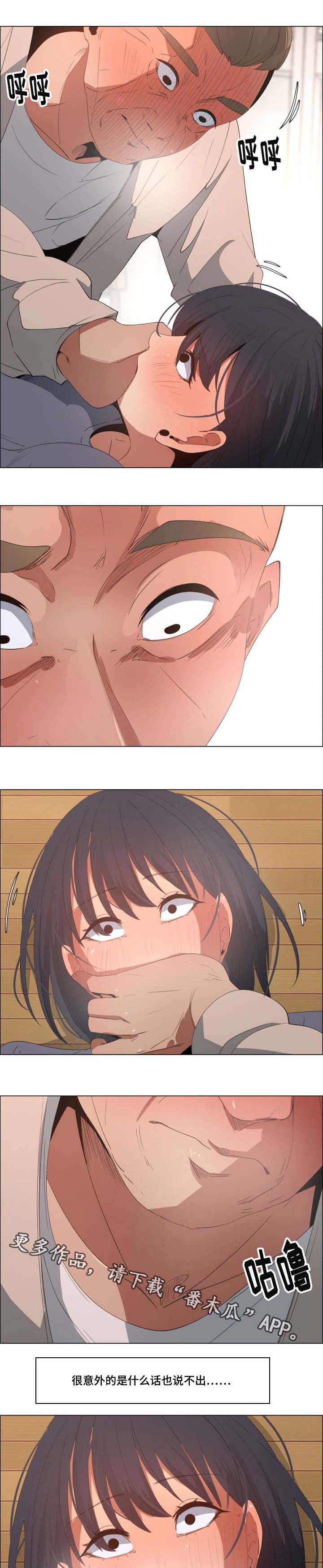 莱恩漫画,第16章：冲动4图