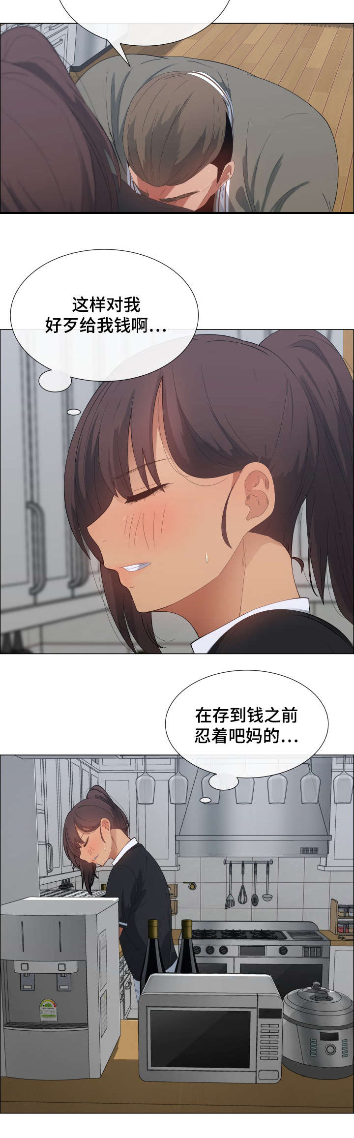 莱恩漫画,第7章：空虚3图