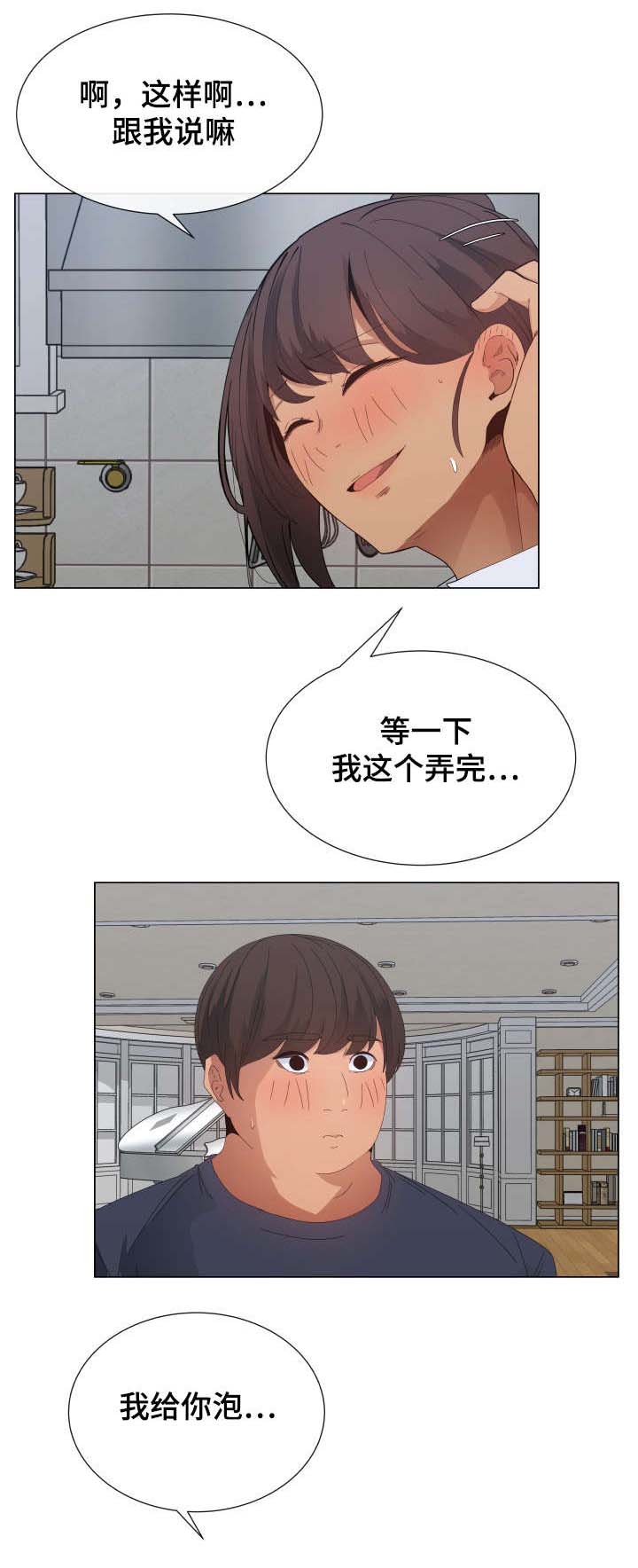 莱恩漫画,第7章：空虚5图