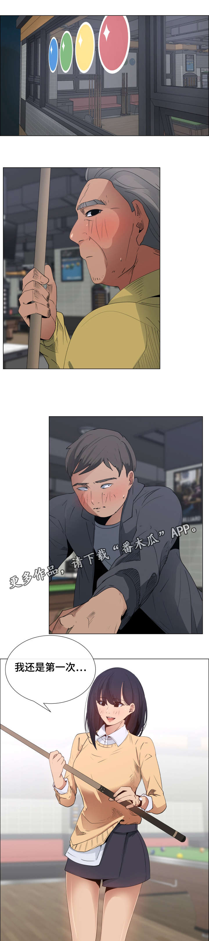 莱恩漫画,第8章：想交个女朋友5图