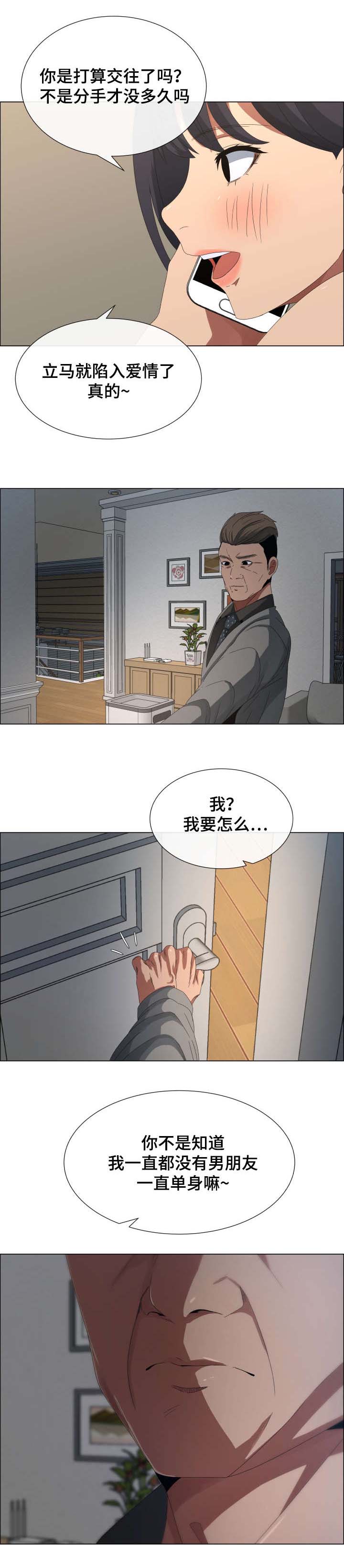 莱恩漫画,第2章：垃圾清理2图