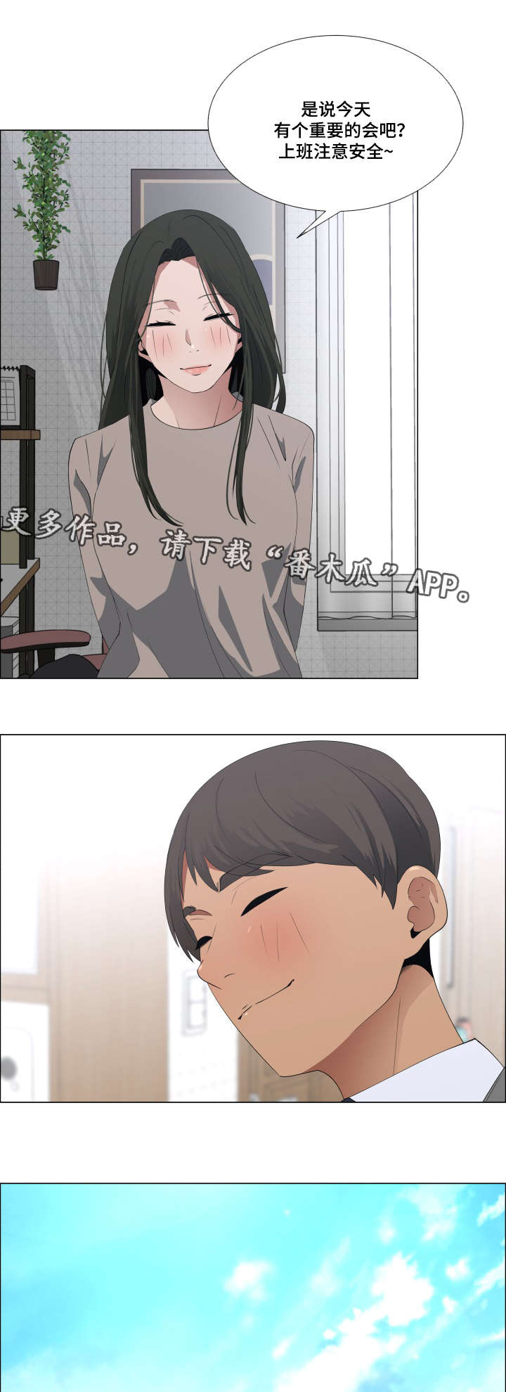 莱恩漫画,第18章：今天也要加油2图