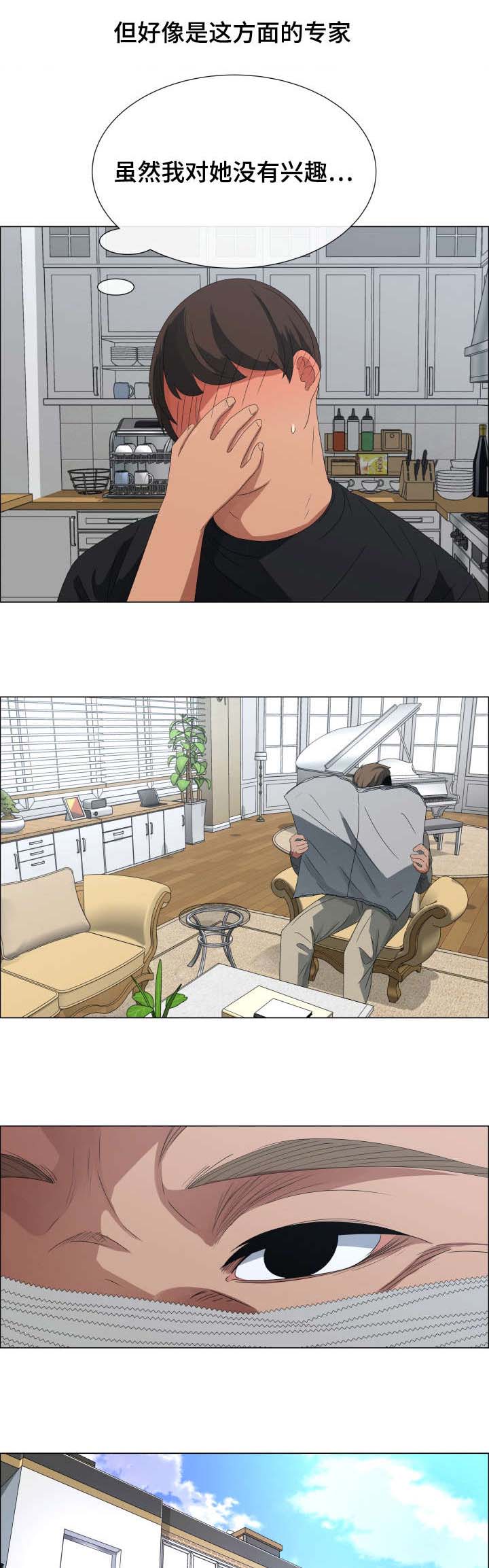 莱恩漫画,第3章：保姆小姐姐4图