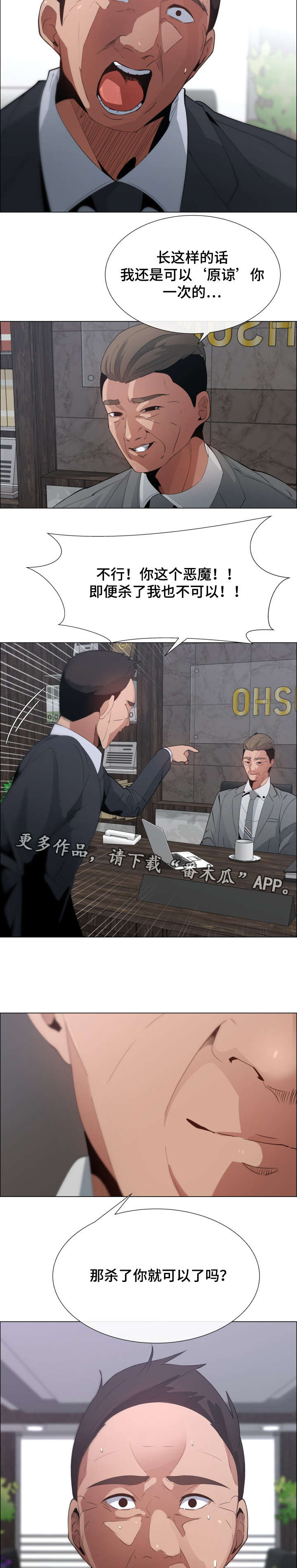 莱恩漫画,第10章：女儿与债务4图