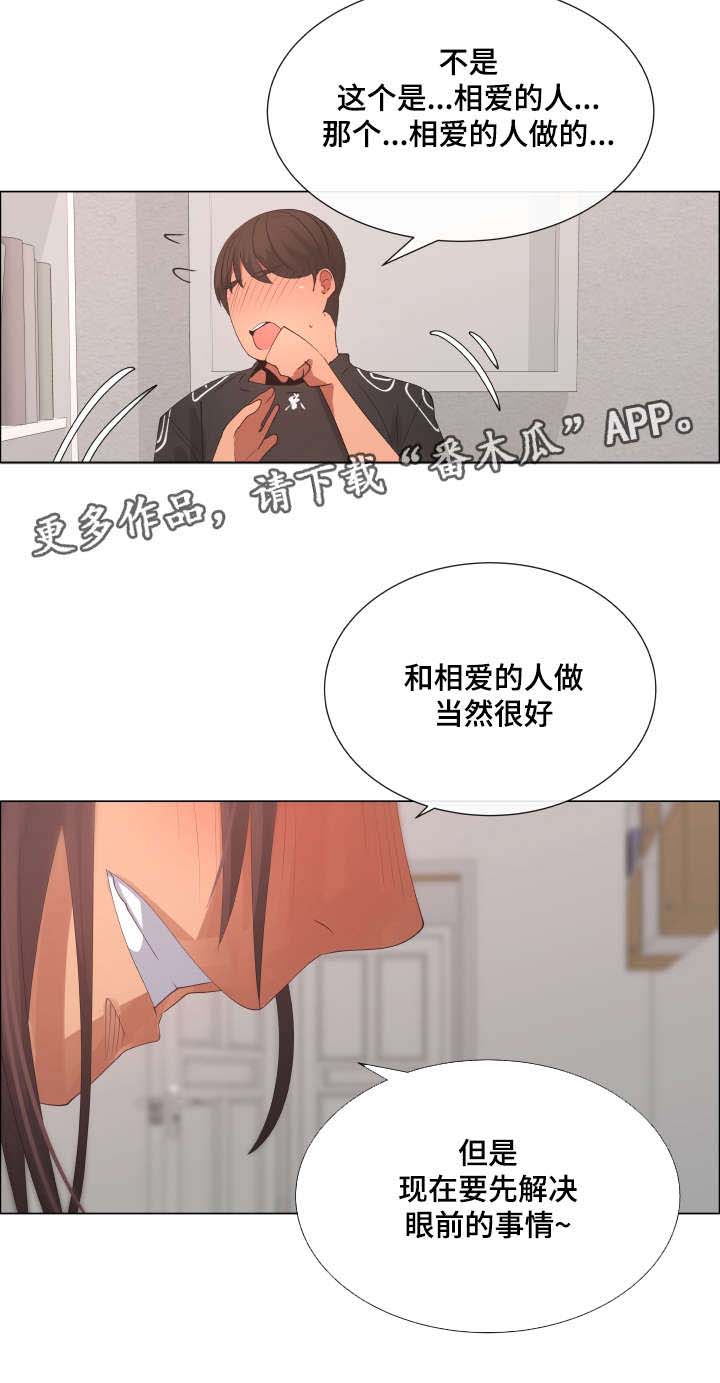 莱恩漫画,第21章：女仆装1图